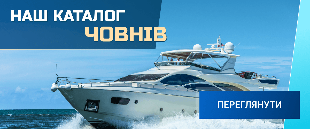 Наш каталог човнів