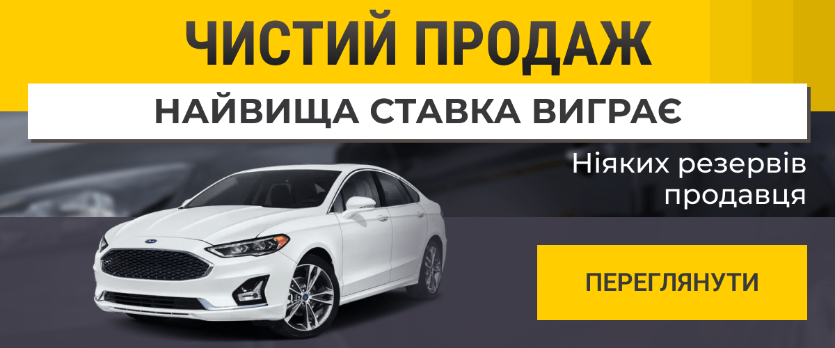 ЧИСТИЙ ПРОДАЖ. Найвища ставка виграє. Ніяких резервів продавця. Переглянути