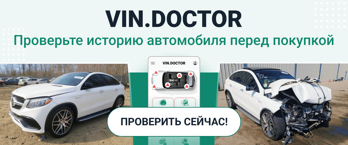 Проверьте историю автомобиля перед покупкой